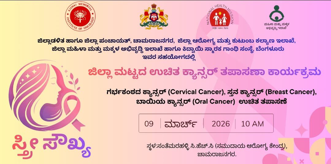 DC Chamarajanagar - ಜಿಲ್ಲಾಧಿಕಾರಿ ಚಾಮರಾಜನಗರ tweet media