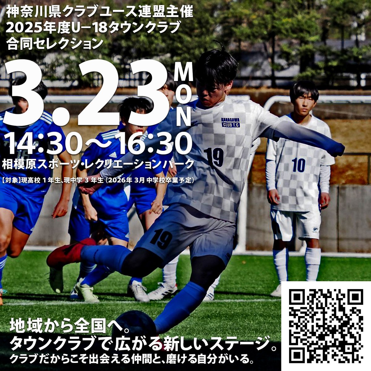 FCASAHI1's tweet photo. 2025年度 第2回目の神奈川県 U-18
クラブ合同セレクションが実施されます。
FC ASAHIも参加させていただきます。皆様のご参加をお待ちしています。

お申込み方法、詳細等については、こちら↓をご覧ください。↓
https://t.co/iZ2RssCTHS https://t.co/hB8zanwDGD
