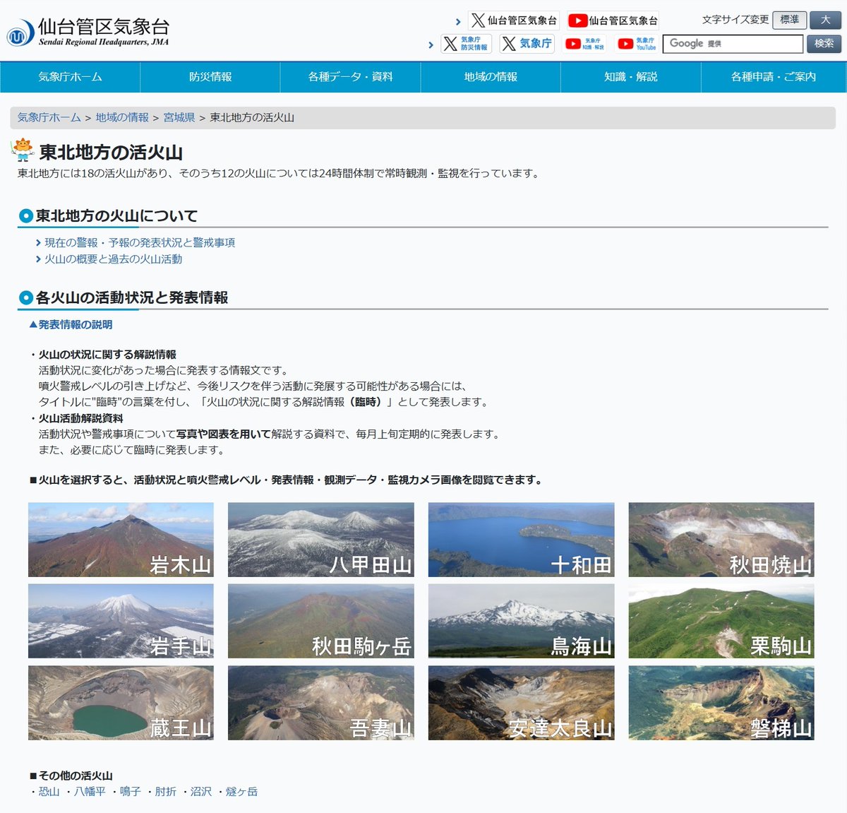 仙台管区気象台 tweet media