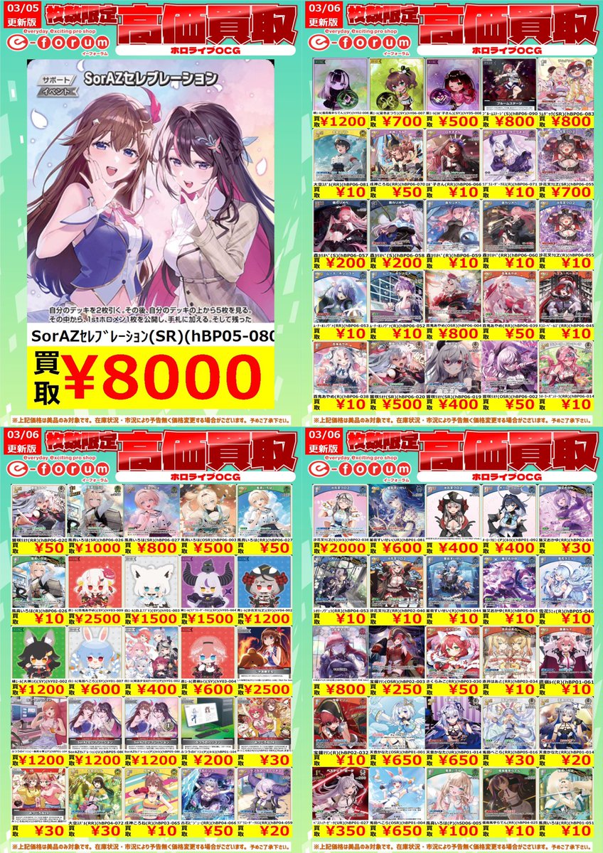 ホロライブOCG 🔥高価買取中🔥 SorAZセレブレーション(SR)￥8,000