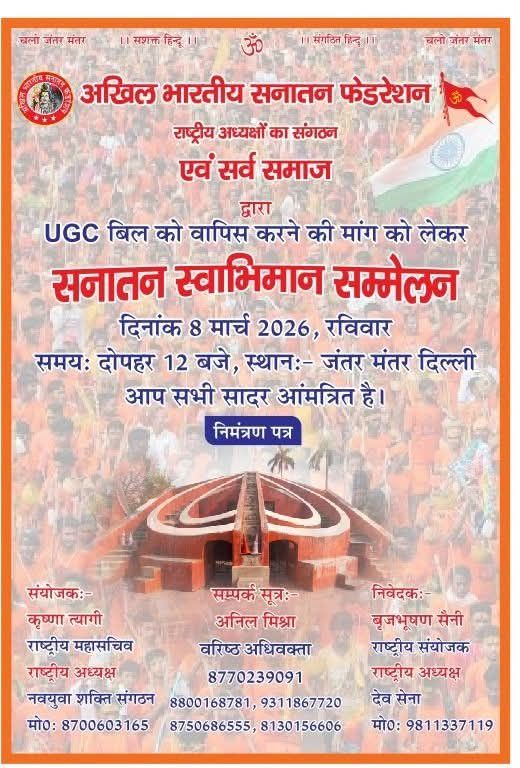 Adv_Anil_Mishra's tweet photo. 8 मार्च को जंतर-मंतर, दिल्ली में आवाज़ बुलंद की जाएगी।
आइए, न्याय, समान अवसर और युवाओं के भविष्य की रक्षा के लिए अधिक से अधिक संख्या में शामिल हों। ✊ https://t.co/ukcTcBpgU0