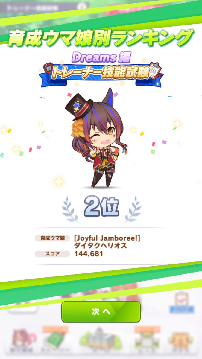 aracho_uma's tweet photo. お疲れさまでした！
推し活できてシナリオ理解深まったいいイベント https://t.co/IpvcTLTg8S