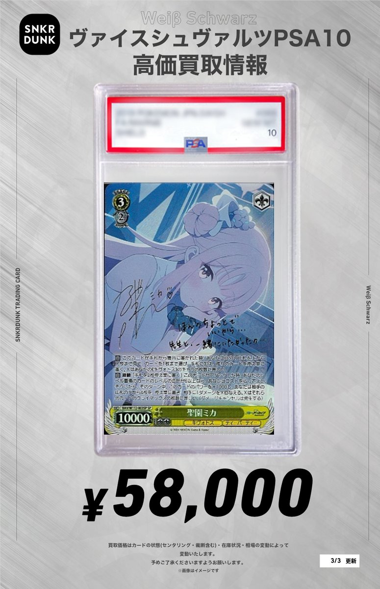 ✨#WS #PSA #ヴァイスシュヴァルツ サイン買取情報✨ 🔥枚数限定