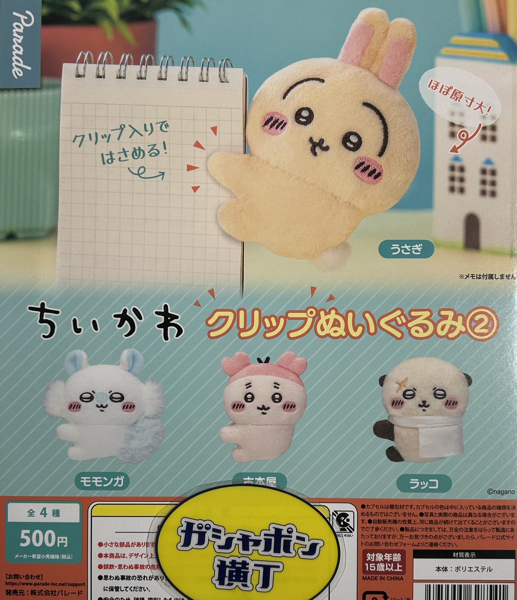 🩵 ちいかわ クリップぬいぐるみ② #ちいかわ のクリップぬいぐるみ第2