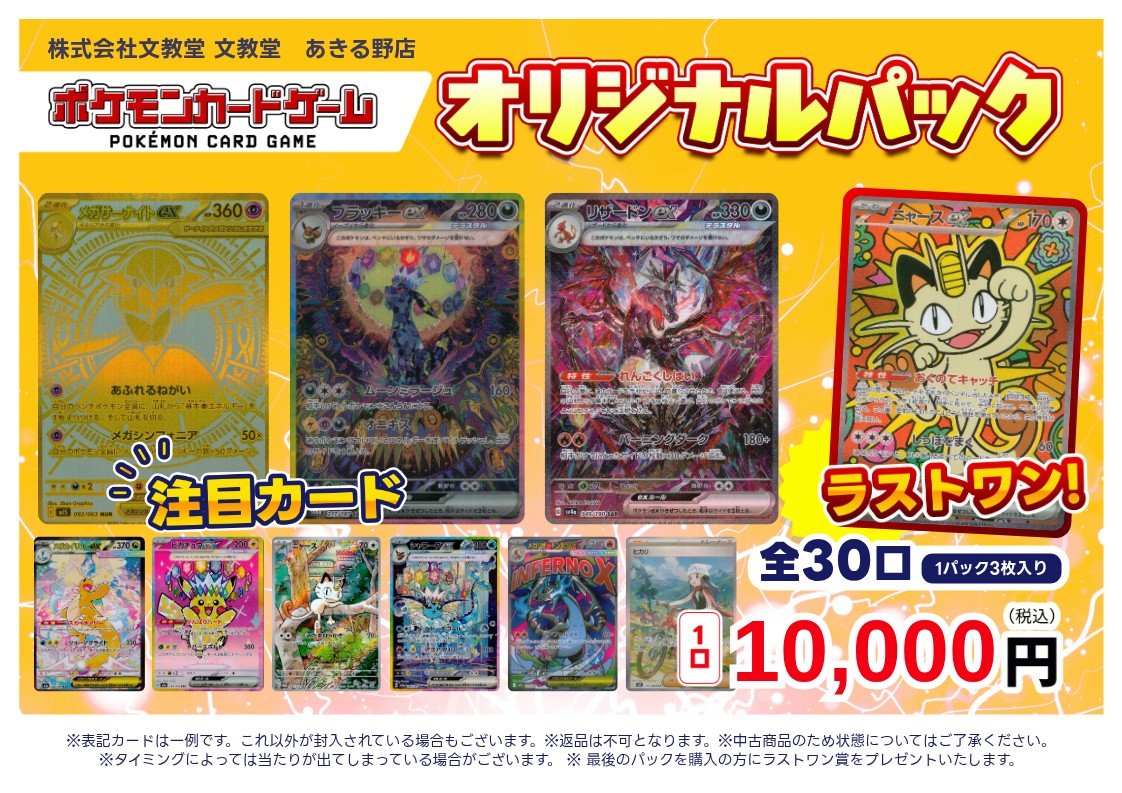 📢文教堂あきる野店トレカコーナーからのお知らせ📢 #ポケモンカード