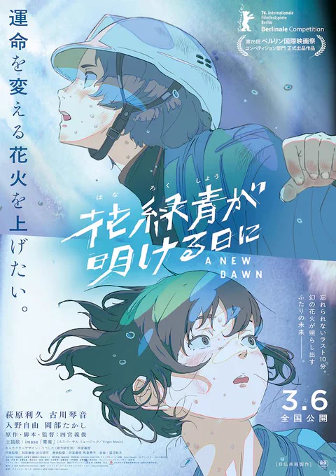 『花緑青が明ける日に』観ました。光と水を観る美麗アニメーション!ボソボソ進む前半と急にビビットに振ってくる中盤を越えた後のラストシーンは圧巻です!ここに行くまでまあまあダレるんですけどコンパクトな74分映画なので乗り切れる!エピローグもスッキリしてるから視聴感は結構良し!#えがきも 