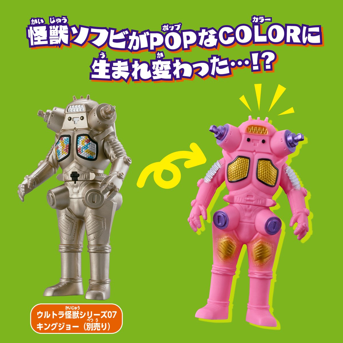 ☆新商品情報☆ 🌈KAIJU COLORS🌈 3月7日(土)よりウルトラマンワールド