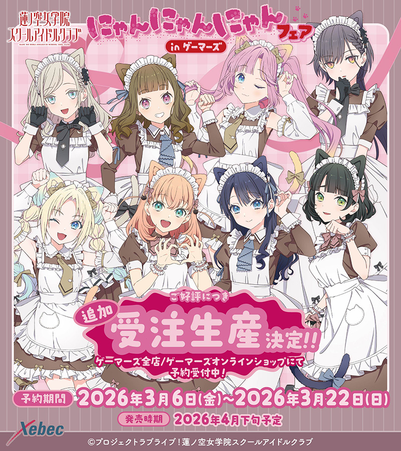 ラブライブ！蓮ノ空女学院スクールアイドルクラブ（Link！Like！ラブ