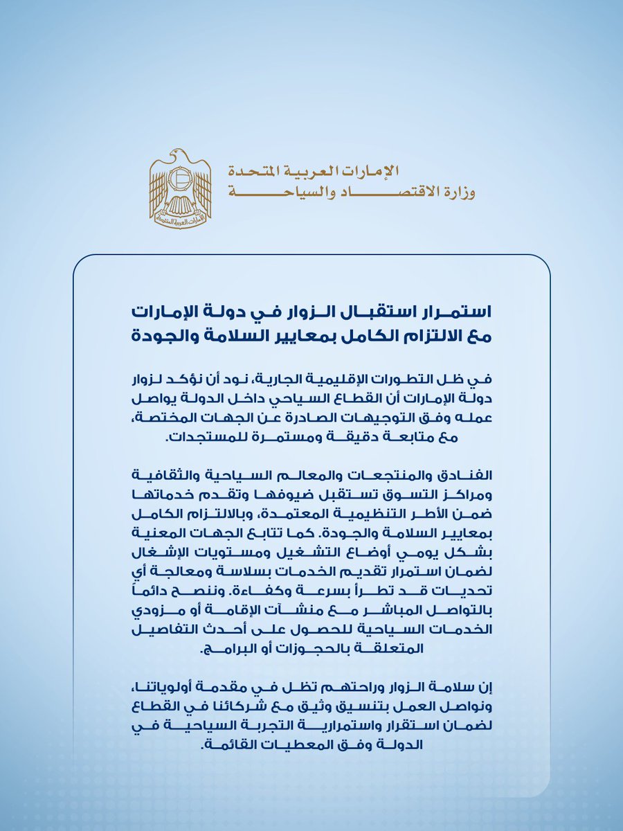 وزارة الاقتصاد والسياحة tweet media