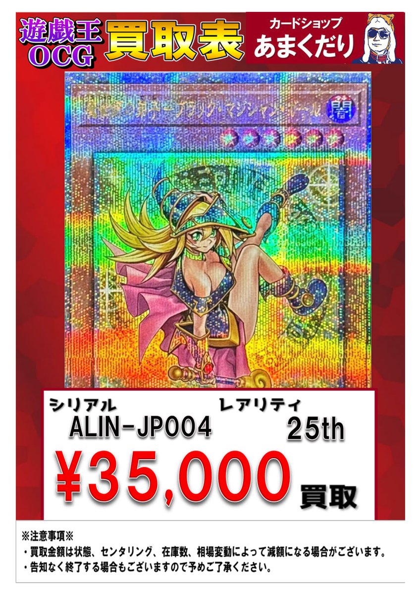 遊戯王 魔術師の弟子ーブラック・マジシャン・ガール 25th シク アジア 