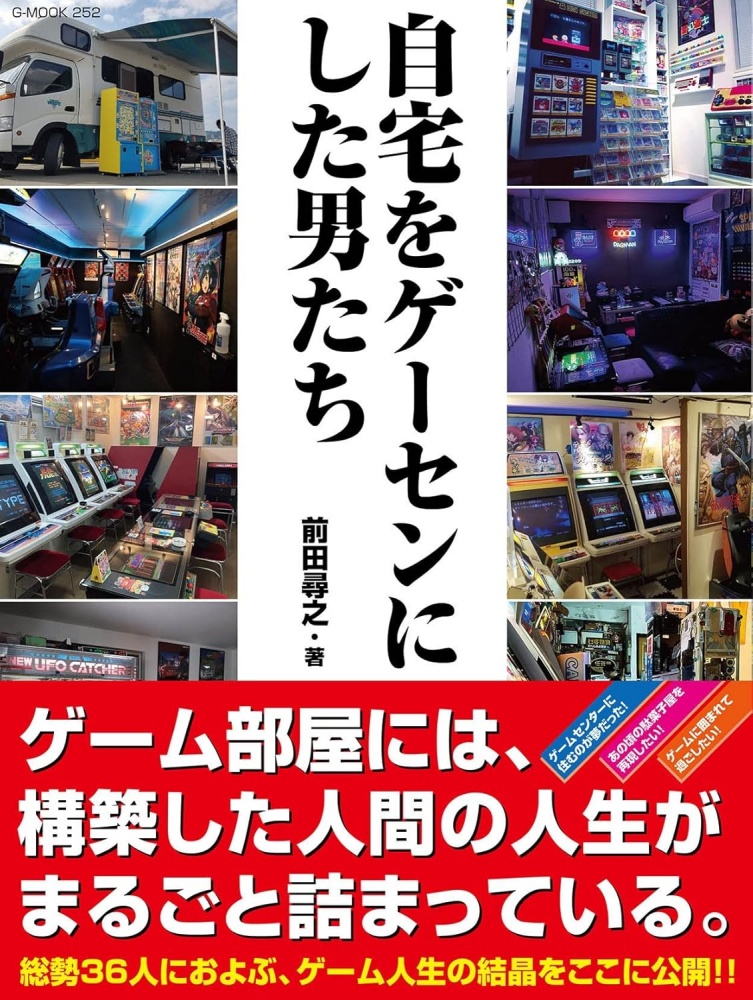 BEEP_SHOP's tweet photo. [ 商品情報！]

《 自宅をゲーセンにした男たち / 2 》

🔻 BEEP通販サイトで好評販売中！
 https://t.co/hjsfX5bpFF

 ゲームに人生を捧げ、夢を実現した男たちの
 "情熱と人生の足跡" を感じ取ってもらえる一冊 📚 https://t.co/rE2K8fkB53