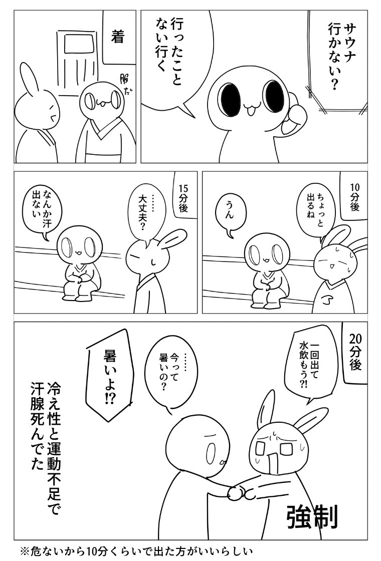これ今更だけど今の旦那さんです(裸にならないタイプのサウナ) 