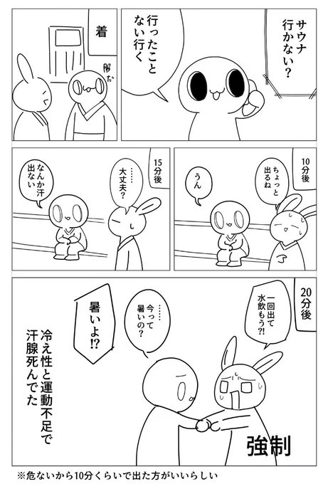 これ今更だけど今の旦那さんです(裸にならないタイプのサウナ) 