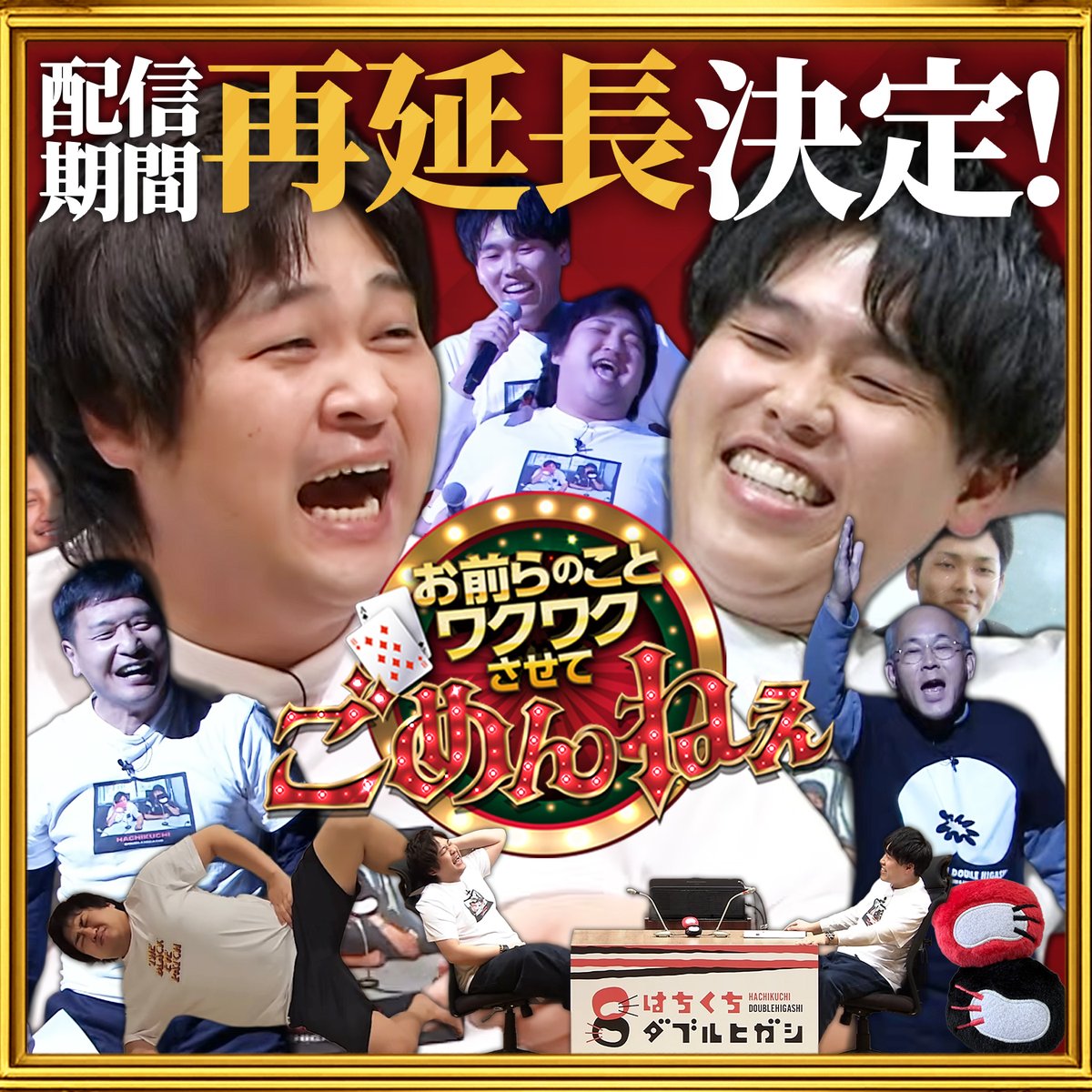 はちくちダブルヒガシ tweet media