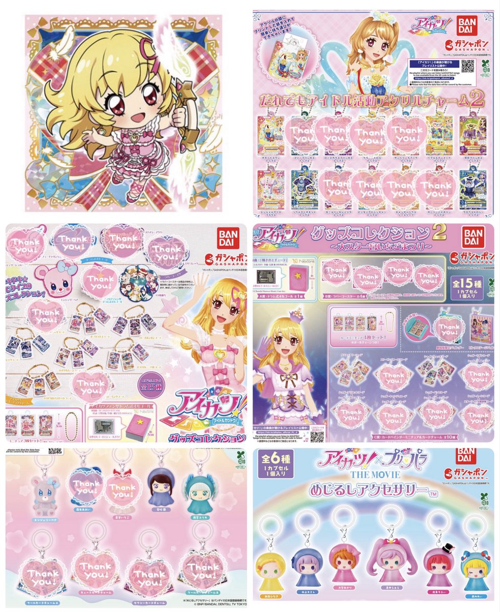 atz_ayas's tweet photo. アイカツ ガチャガチャ ウエハース グッズコレクション だれでもアクリルチャーム めじるしアクセサリー 交換 買取 アイカツカード

【譲】画像1枚目

【求】画像2･3枚目>アイカツカード>定価+送料

🌟大阪梅田手渡し(日程要相談)>郵送交換

何でも検討しますので、お気軽にお声掛けください🍀 https://t.co/PW4C3T47Lw