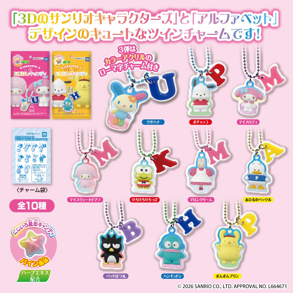 サンリオキャラクターズ ツインチャーム にじほしキャンディ Vol.3】 3