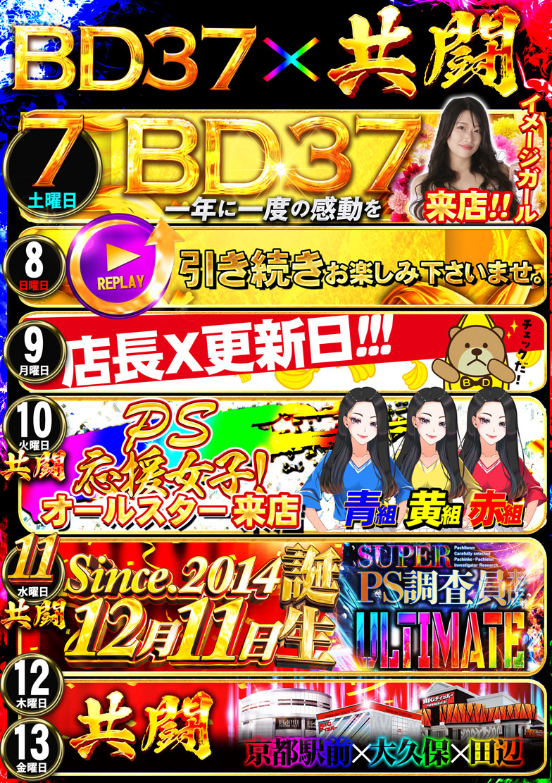 🧸🍌【公式】 ＢＩＧディッパー京都駅前店＠4.13再プレイスタート‼ビックディッパー🔥 tweet media