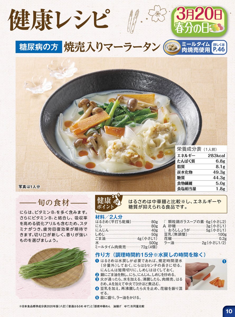 へんみ@ミールタイム栄養士 tweet media