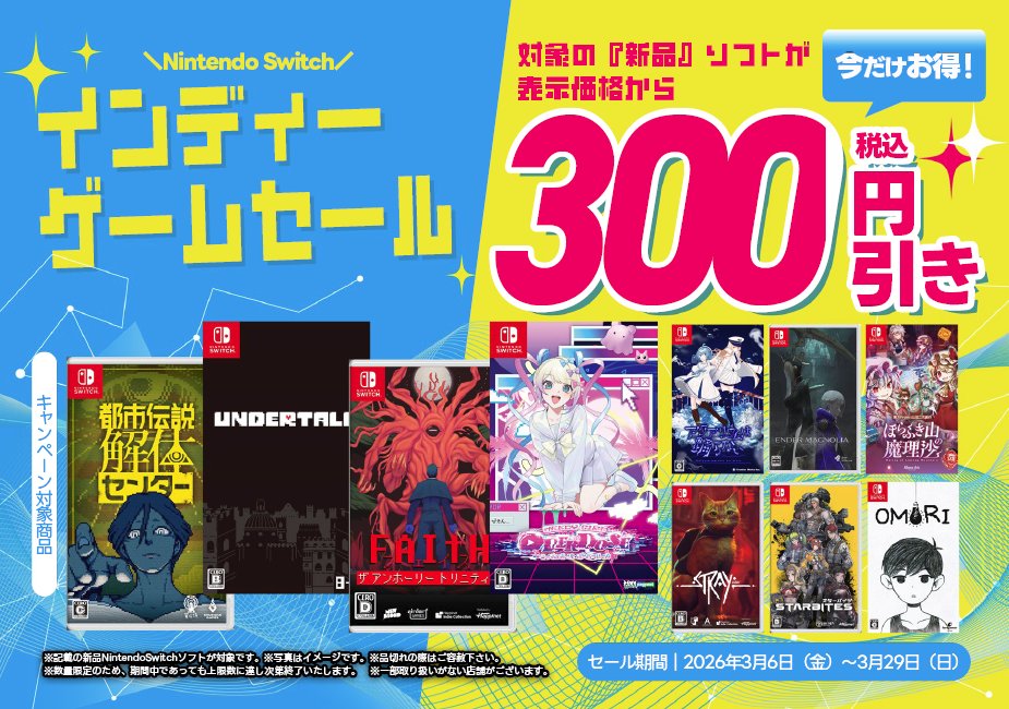セール情報】 3/6(金)～3/29(日) Nintendo Switchインディーセール開催