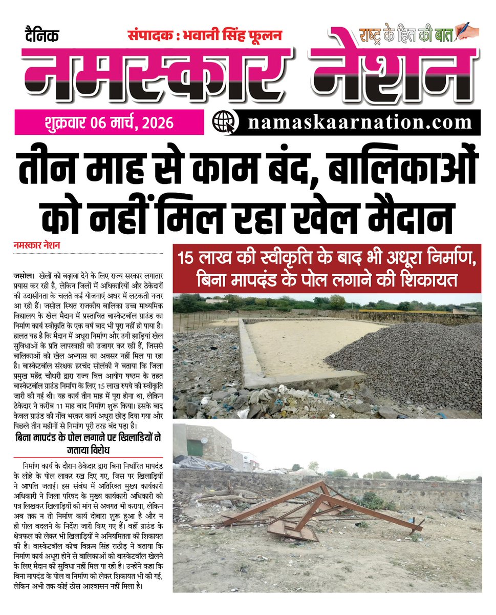 rawna_rathore's tweet photo. बालिकाओ को नही मिल पा रहा है खेल मैदान
@Arunamrarammla @MahendraBarmer4 @MadanPrajapat_ 
@Barmer_Harish 
@UmmedaRamBaytu 
@KailashBaytu https://t.co/5rairxPy6Y