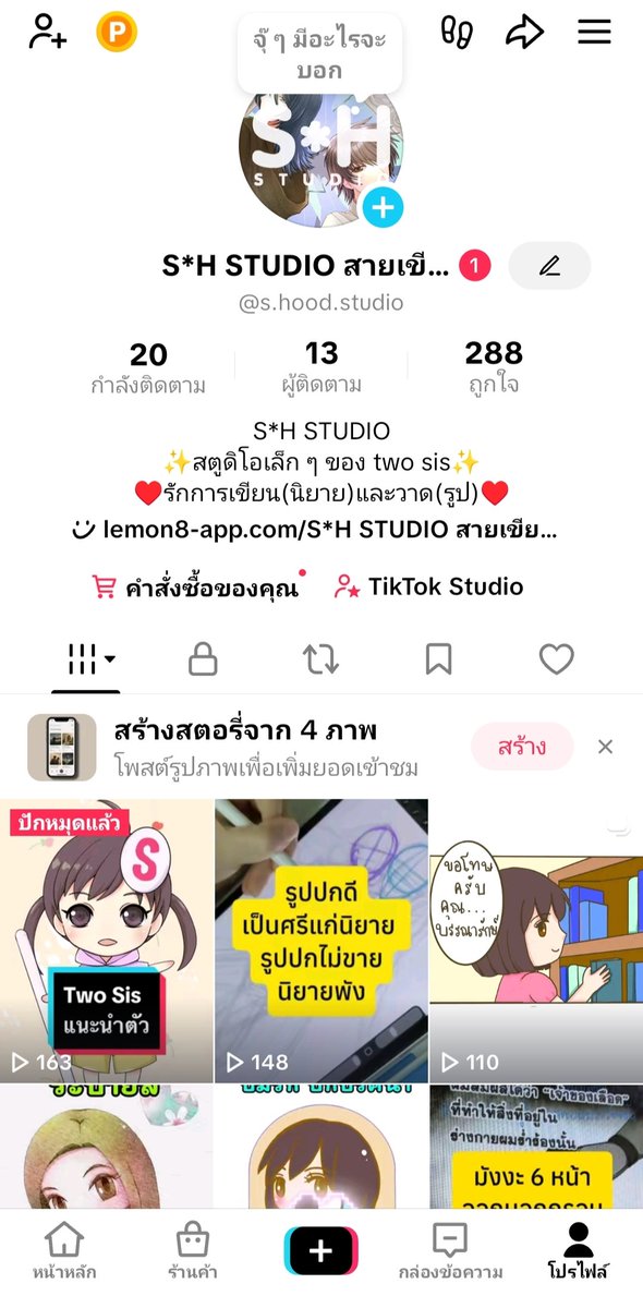 S.HooD STUDIO | นักเขียน นักวาด tweet media