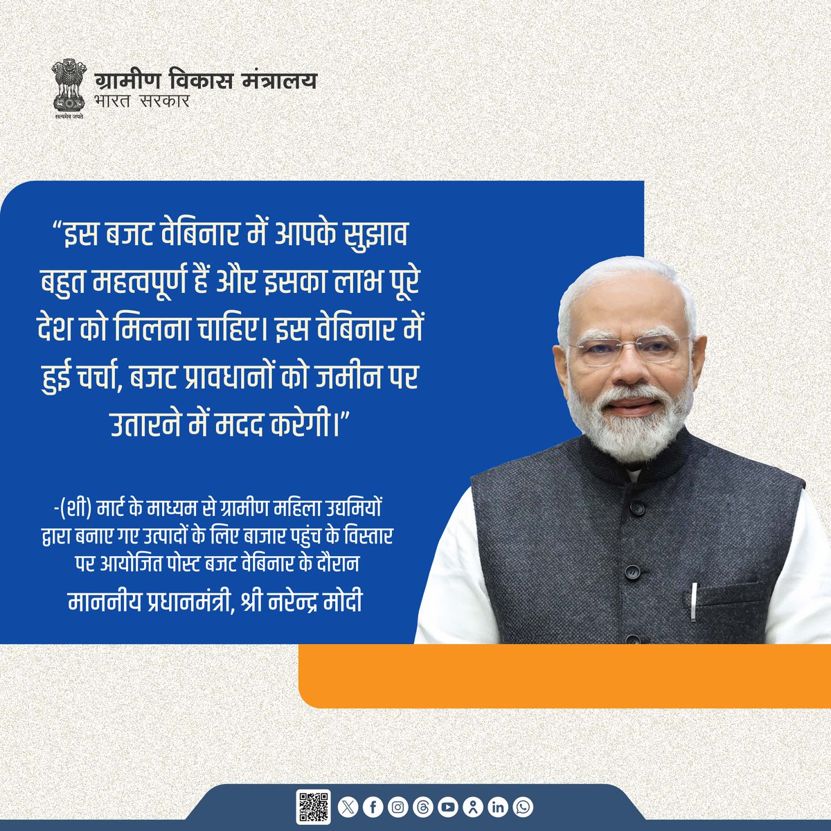Ministry of Rural Development, Government of India tweet media