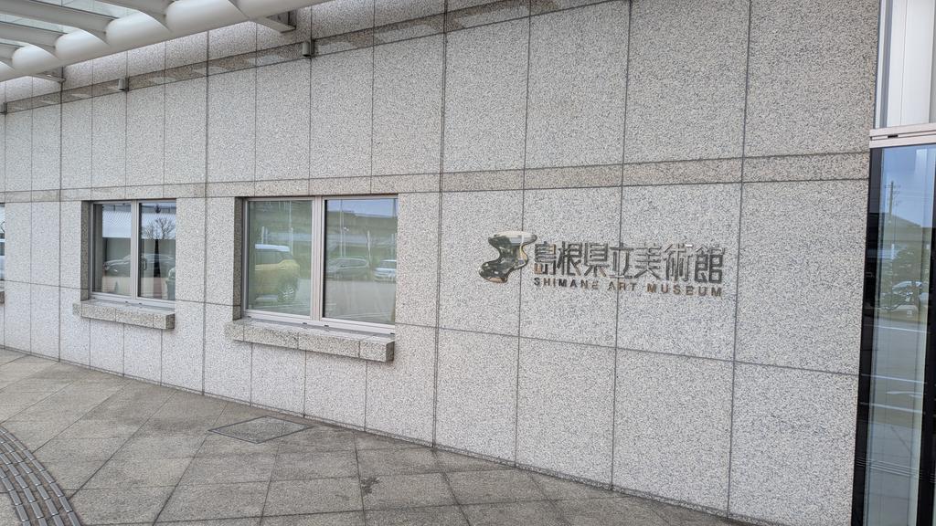 Vigee_Le_Brun's tweet photo. ぶらっと、島根県立美術館。石橋和訓展初日。久しぶりの美人読詩。 https://t.co/0GNBJGDUIM