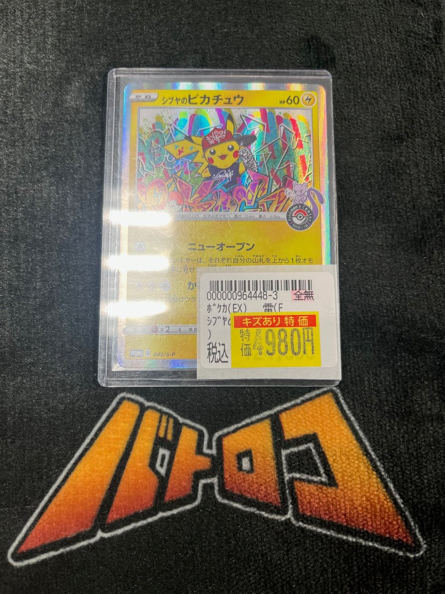 ポケカ 特価情報】 訳あり特価価格更新いたしました✨️ シブヤの