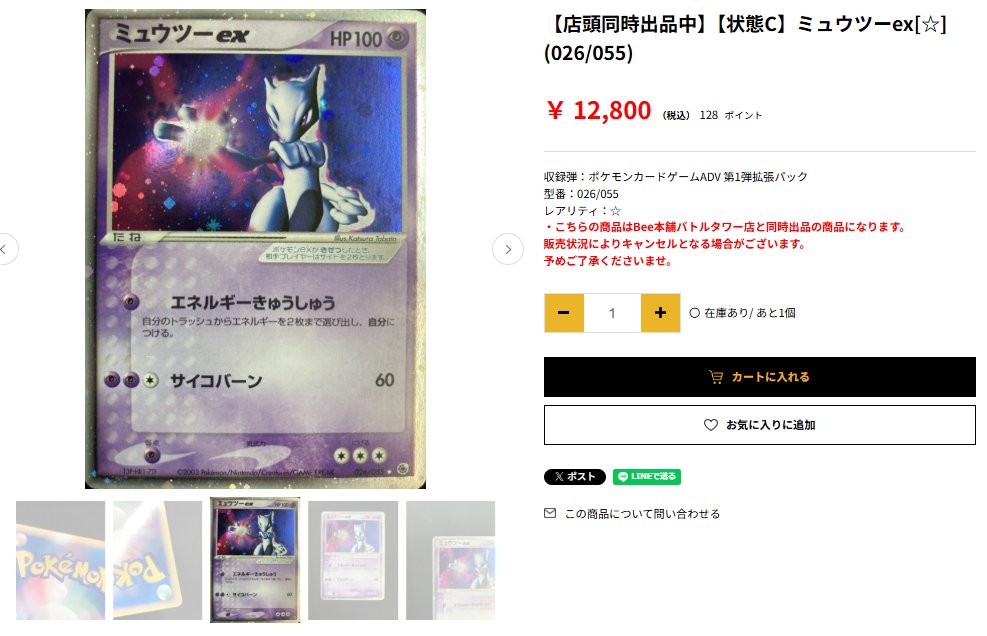 ◤◢◤◢◤◢◤◢◤◢◤◢◤◢ ミュウツーex[☆](026/055) 🉐￥1⃣2⃣