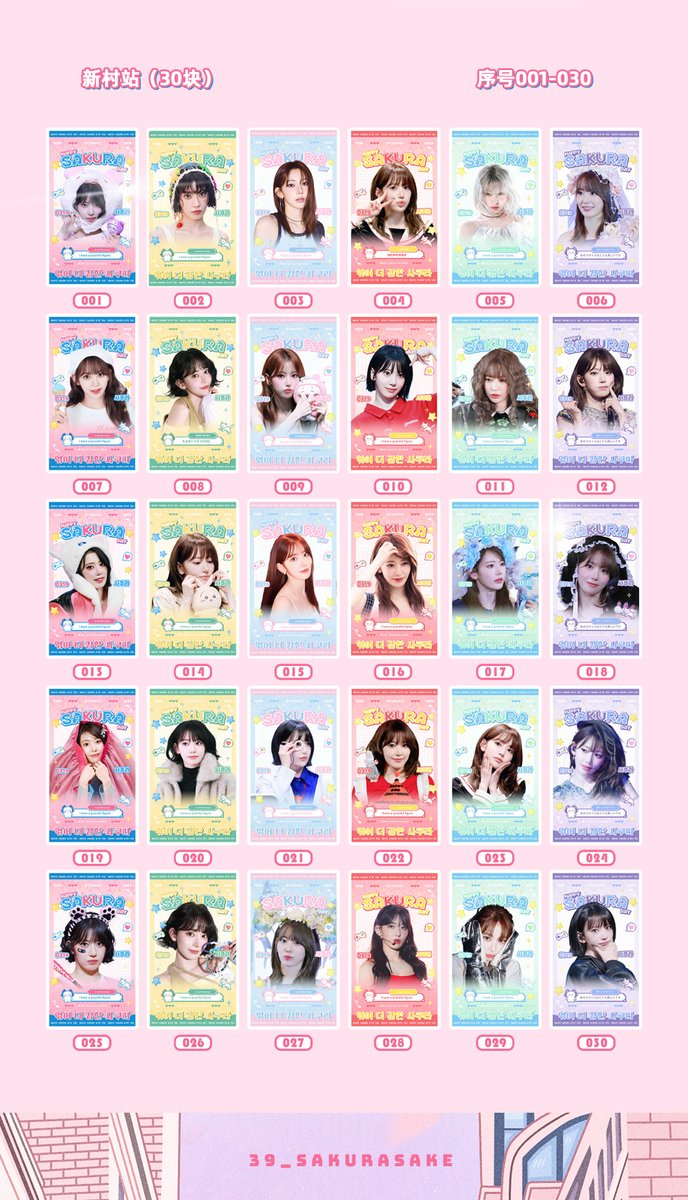 39_sakurasake's tweet photo. 𝒲𝑒𝒶𝓋𝑒 𝒮𝒶𝓀𝓊𝓇𝒶 𝓌𝒾𝓉𝒽 𝒴𝑜𝓊

2026 SAKURA BIRTHDAY

PART 04 首尔地铁2号线DID屏幕全包 

在大家的齐心协力之下，今年也为樱花包下首尔地铁2号线全线DID屏幕！

2号线是全世界第二长的地铁线，是首尔人流量最高的一条地铁线，樱花的精美照片和粉丝的祝福语，为各大站点增添亮丽的风景线，这份由我们的心意汇聚而成的礼物，献给远方的她， 让樱花盛开在首尔最繁忙的交通线路。

以心意作针，以祝福为线，
共同编织这场盛大的春日庆典。

时间：3.16-3.30   14天
频次：15秒/次，180+次/天
地点：首尔地铁2号线
新村站（30块）序号001-030
建大站（28块）序号031-058
舍堂站（40块）序号059-098
蚕室站（30块）序号099-128

打卡的粉丝记得查收序号和地铁站哦

#사쿠라 #SAKURA #宮脇咲良 #르세라핌 #LE_SSERAFIM #sakumail
