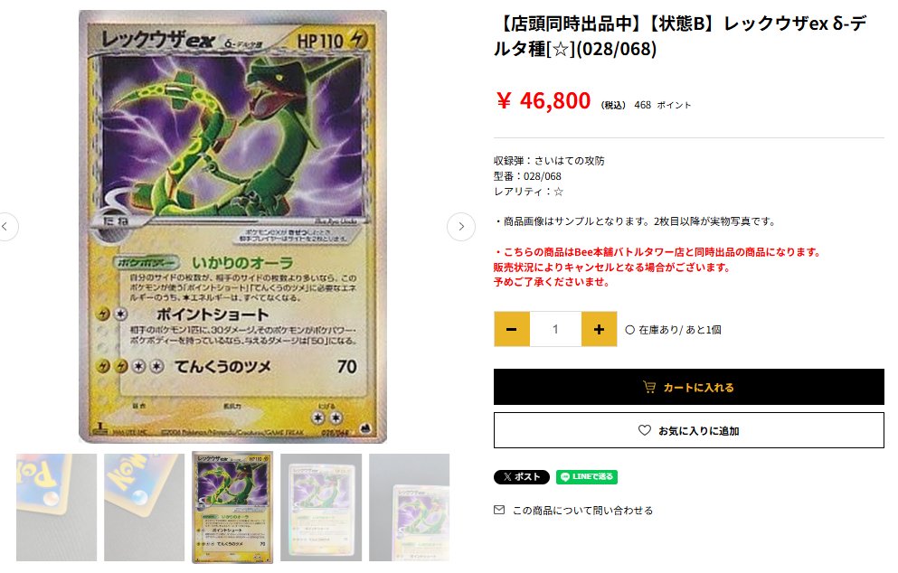 ◤◢◤◢◤◢◤◢◤◢◤◢◤◢ レックウザex δ-デルタ種 🉐￥4⃣6⃣