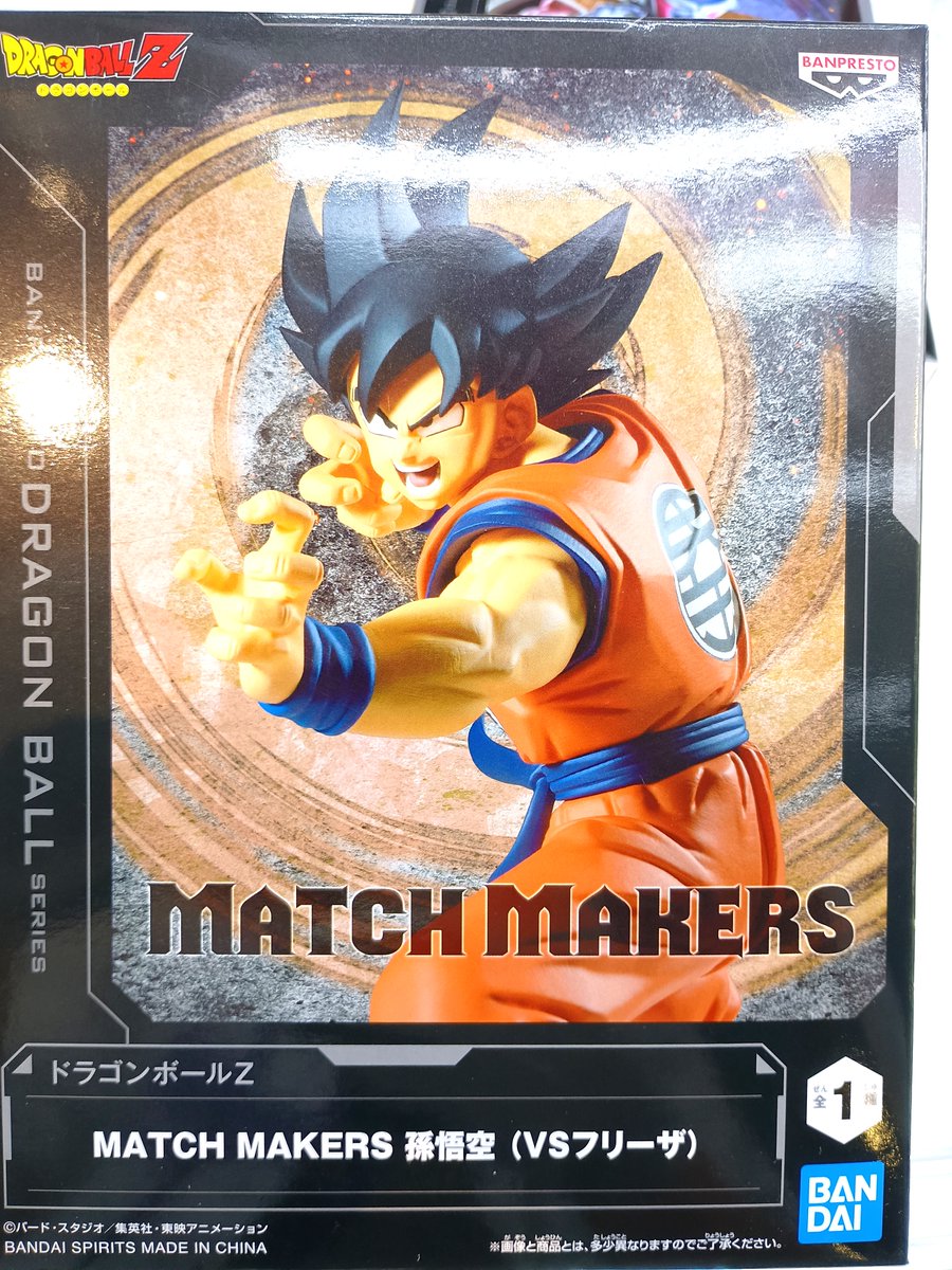景品入荷情報】 #ドラゴンボールZ MATCH MAKERS 孫悟空