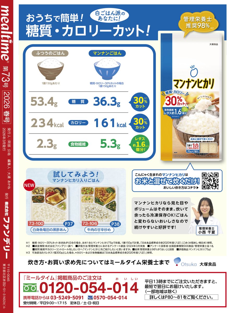 へんみ@ミールタイム栄養士 tweet media