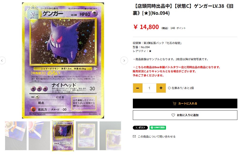 ◤◢◤◢◤◢◤◢◤◢◤◢◤◢ ゲンガーLV.38《旧裏》 🉐￥1⃣4⃣