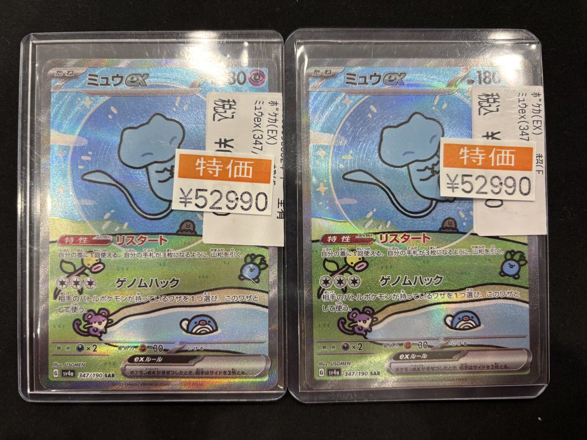 ⚡️ポケモンカード⚡️ 🩵ミュウex（347/190）SAR🩵 特価品を追加致し