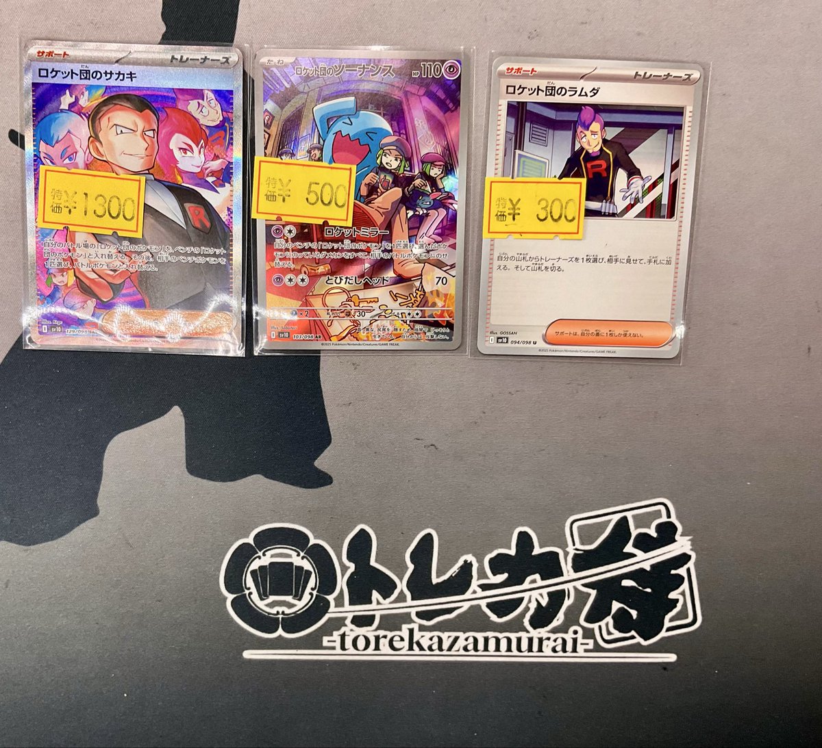 ポケモンカード ®️入荷情報®️ ロケット団シリーズ買い取らせて