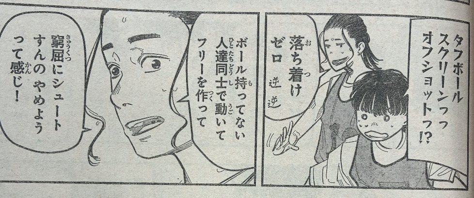 体を動かしながら頭も高速回転する🏀テンパるよね〜
#ゼロとヒャク
#マガジン 14号発売中！