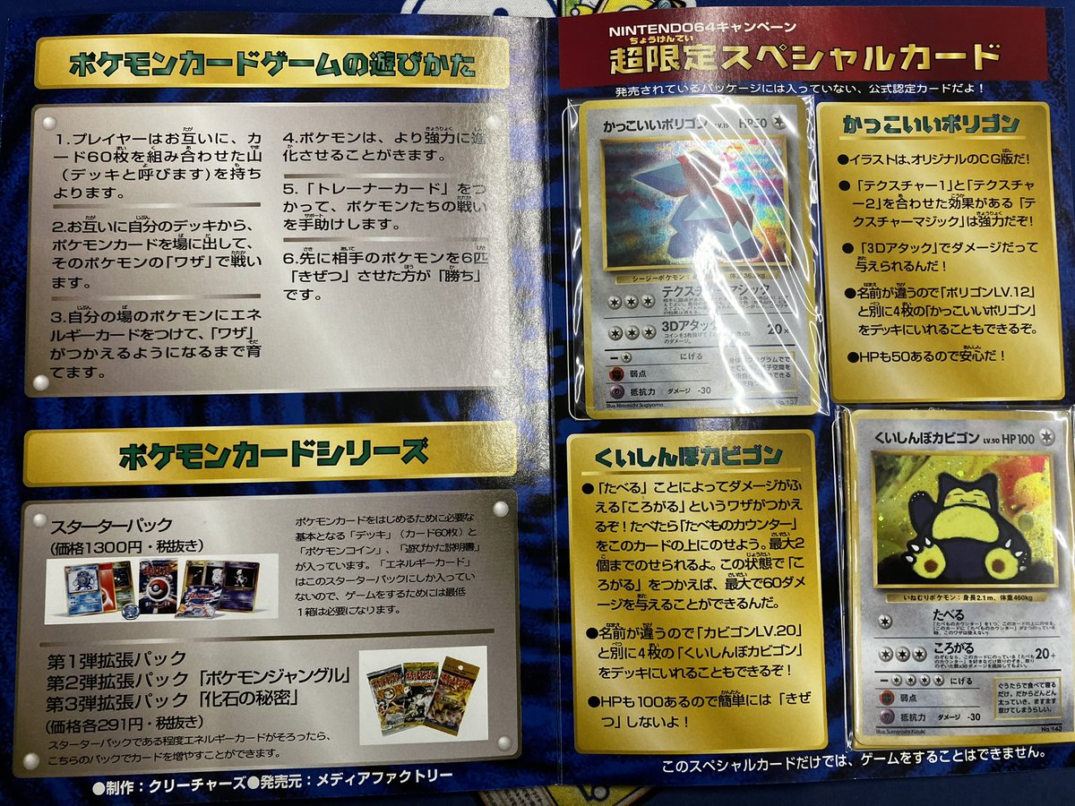 🎡【ポケカ入荷情報】🎡 貴重なお品物お売りいただけました🎉✨ 64の