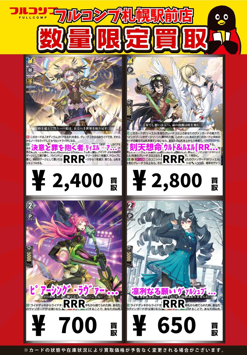 ⭐️＃ヴァンガード 新弾買取情報⭐️ 刻天想命ウルト＆ルエル【RRR