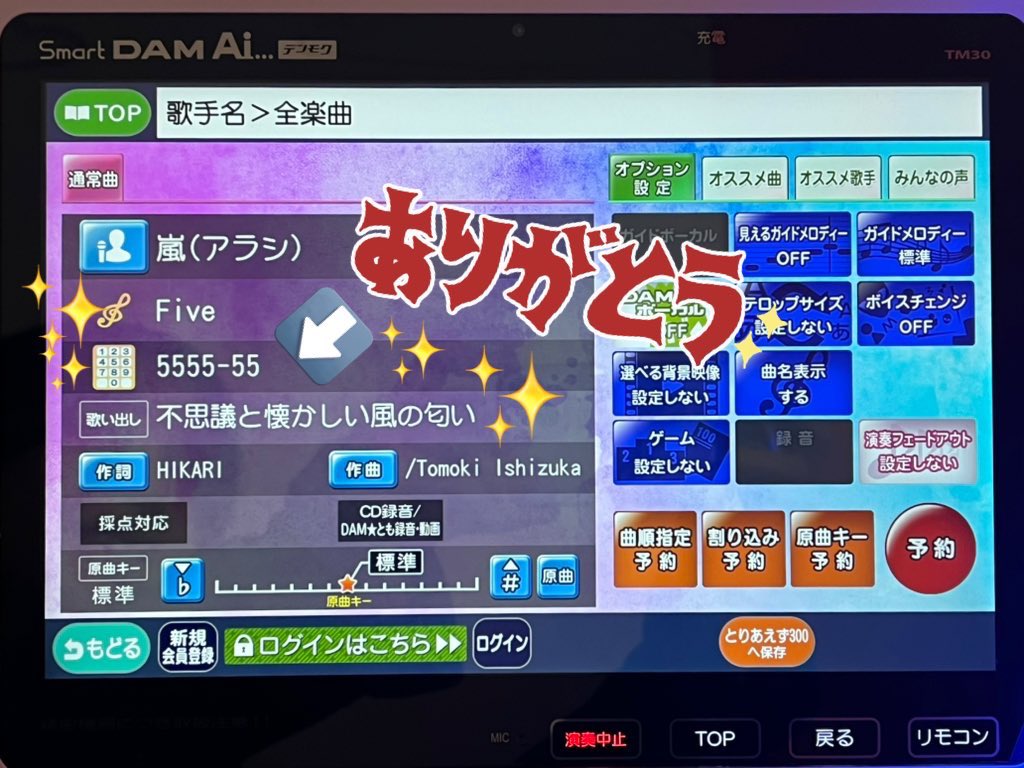 arashi5happy51's tweet image. もうカラオケに嵐の #Five が入ってました🥲🎤✨✨
早い❣️
しかも歌番号が5555-55😭
こんなに優しいご配慮😭
5の数字を使ってくれて #DAM さんありがとう☺️
たくさん歌います🕺🕺🕺🕺🕺

#嵐 #嵐_Five
#ARASHI_is_back