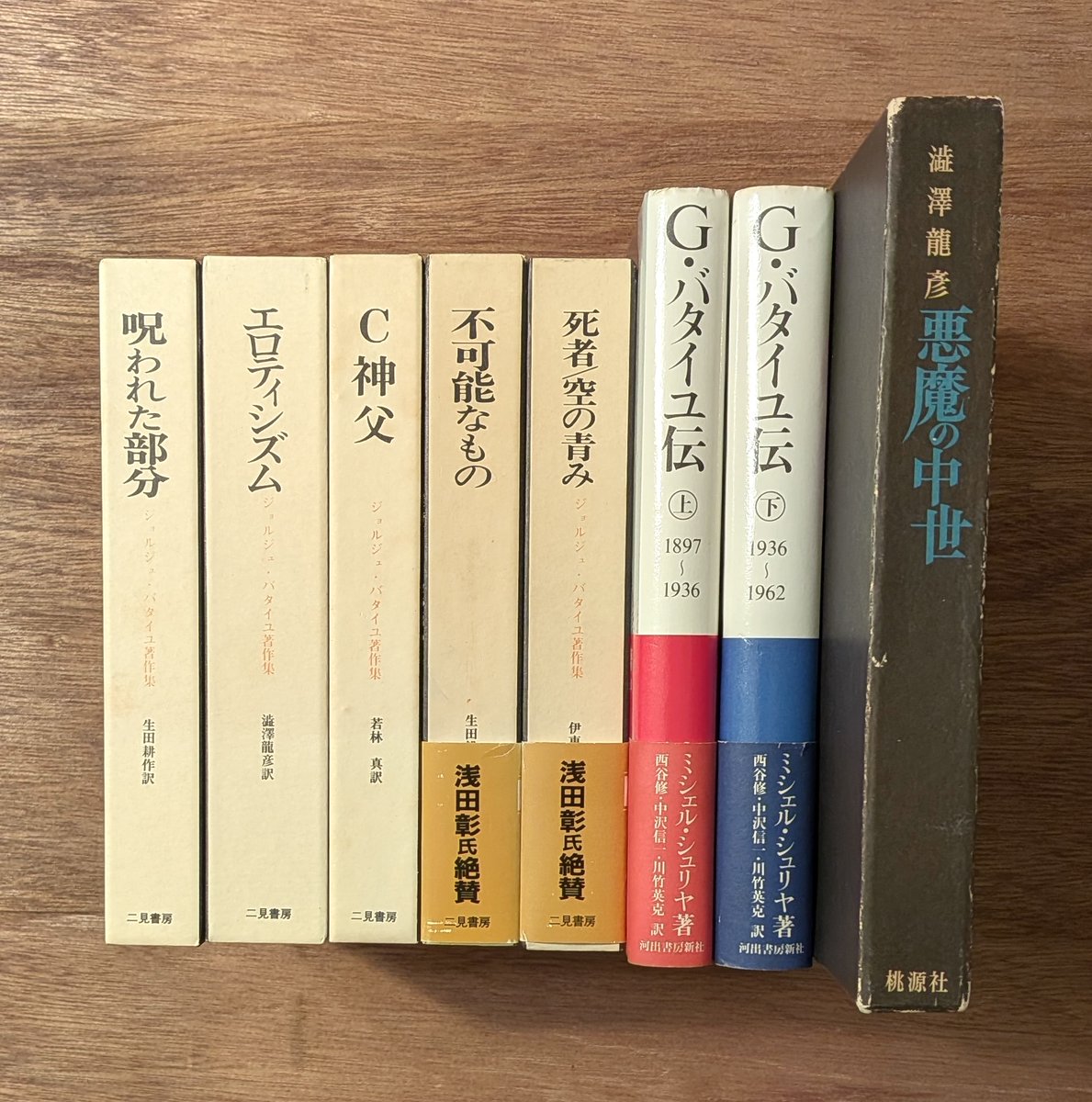 バタイユ・澁澤】 澁澤龍彦『悪魔の中世 西洋美術史の暗黒』、『G