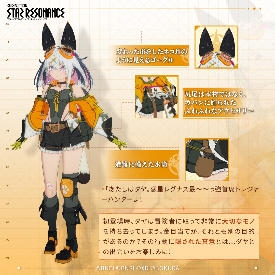 #スタレゾ シーズン2予告
✨登場キャラクター紹介✨
━━━━━━━━━━━━━━

◆ダヤ（CV：#大久保瑠美）

キャラクターデザインは #しずまよしのり 先生にご担当
していただきました！

ネコ耳のように見えるゴーグルを身につけている、お宝が大好きな少女。