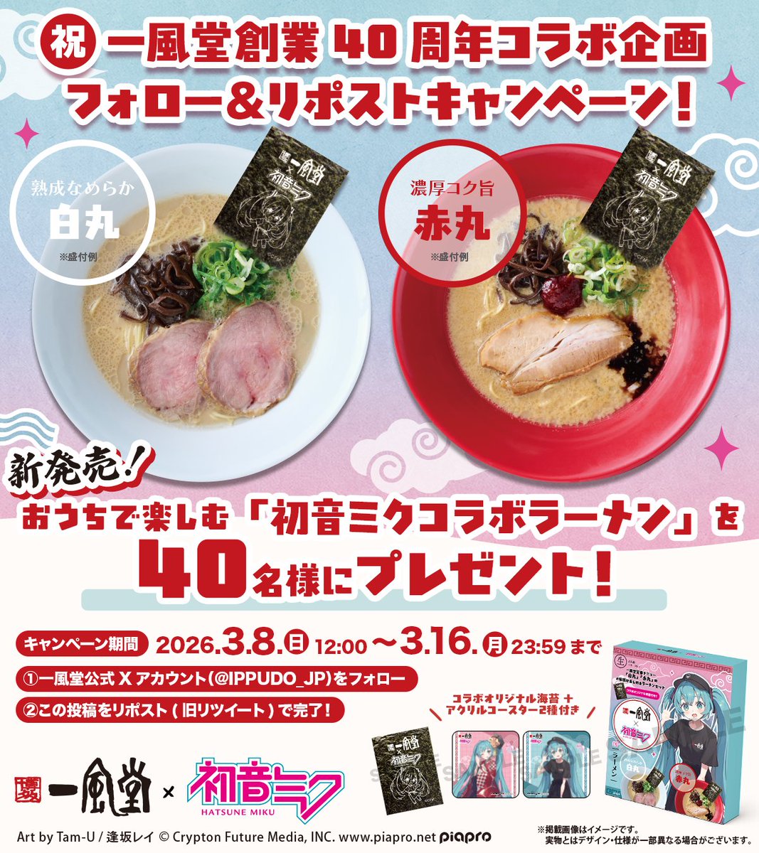 【公式】博多一風堂🍜 tweet media