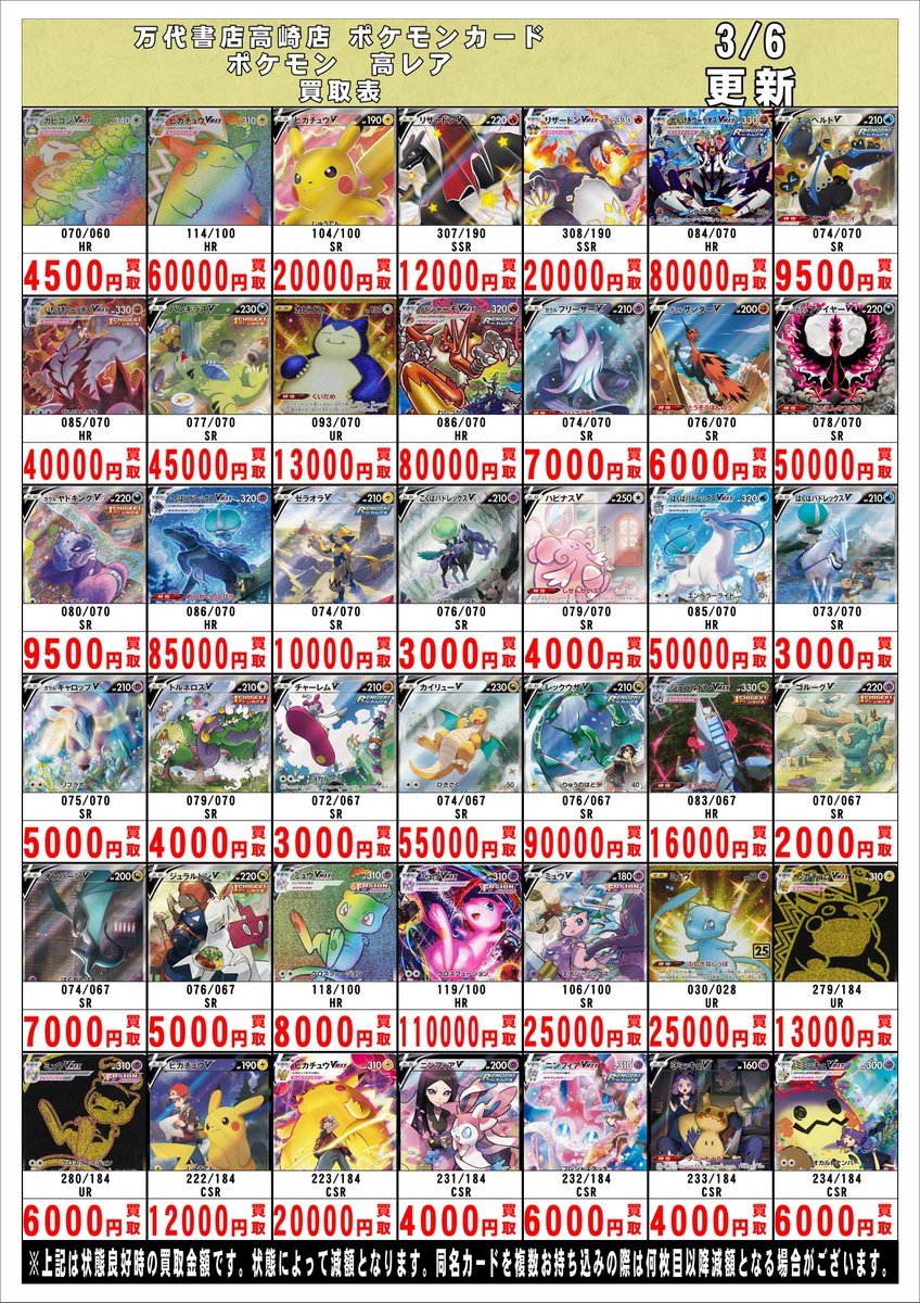 ポケモンカードから】 3/6更新 ポケカS高レアカード強化買取中です