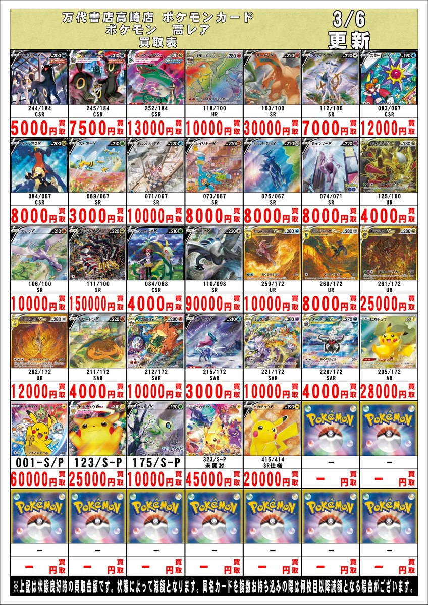ポケモンカードから】 3/6更新 ポケカS高レアカード強化買取中です
