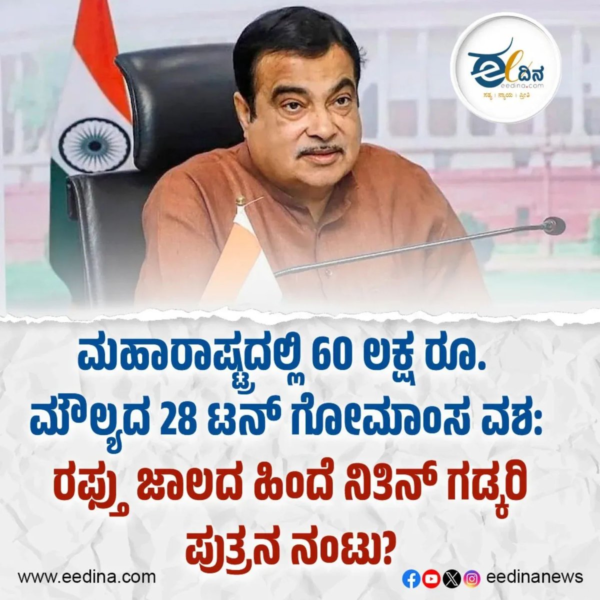 DEEPUVAJRAMUNI's tweet photo. ಗೋವಿನ ಹೆಸರಿನಲ್ಲಿ ರಾಜಕೀಯ ಮಾಡುತ್ತಾ  ರೈತರನ್ನು ಬಿಡದೇ FIR ಹಾಕುವ ಈ ಬಿಜೆಪಿ ನಾಯಕರು ತಾವುಗಳು ಮಾತ್ರ ಗೋಮಾಂಸ ರಫ್ತು ಮಾಡಿಕೊಂಡು ಸಾವಿರಾರು ಕೋಟಿ ವಹಿವಾಟು ಮಾಡುತ್ತಿದ್ದಾರೆ..

#gomathi #Bjp #Beefexport https://t.co/lAyX18MpAF