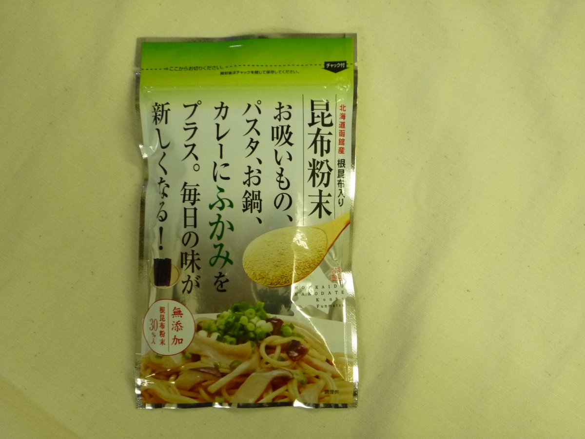 #北海道 #函館 #南茅部 #真昆布 #おすすめ食材 #お取り寄せ #通信販売 #昆布粉末   
昆布粉末（パウダー）を使用すると物足りなさが解消されます。
当組合ブログ更新しました⇒ameblo.jp/dodenkyo/entry…