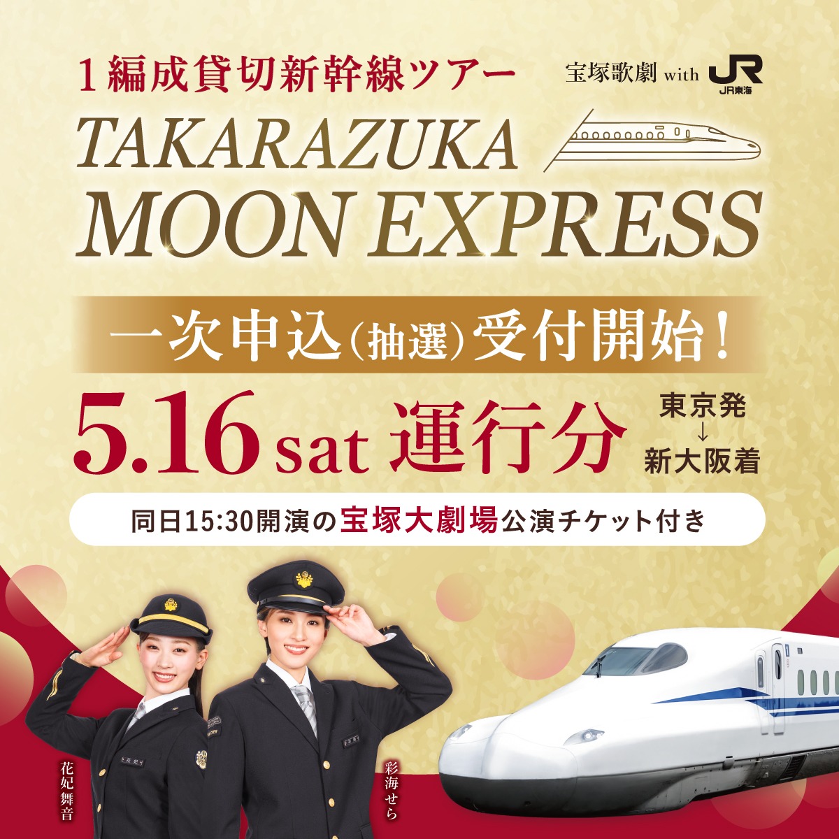 推し旅【JR東海公式】 (@oshitabi_update) / Posts / X