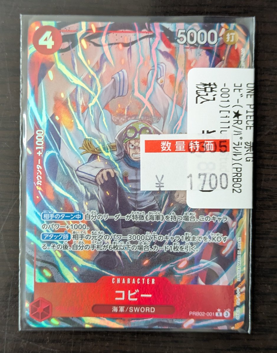 🔔 #ワンピースカードゲーム 特価情報🔔】 コビー パラレル