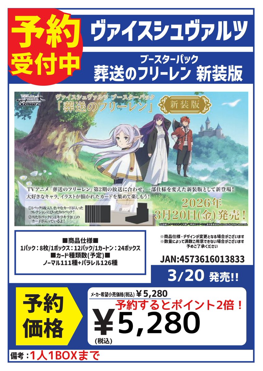 3/20（金）発売 ヴァイスシュヴァルツロゼ ブースターパック 「葬送の